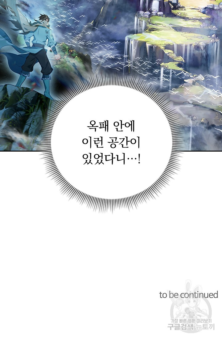 학사신공 선계편 102화 - 웹툰 이미지 56