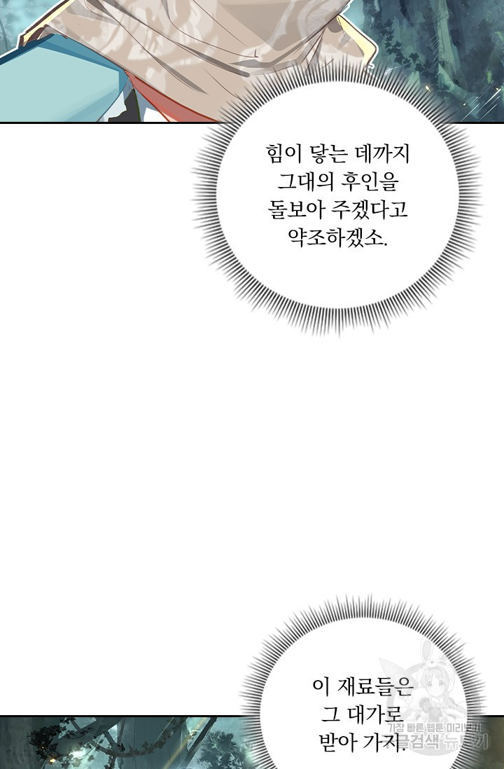 학사신공 선계편 103화 - 웹툰 이미지 21