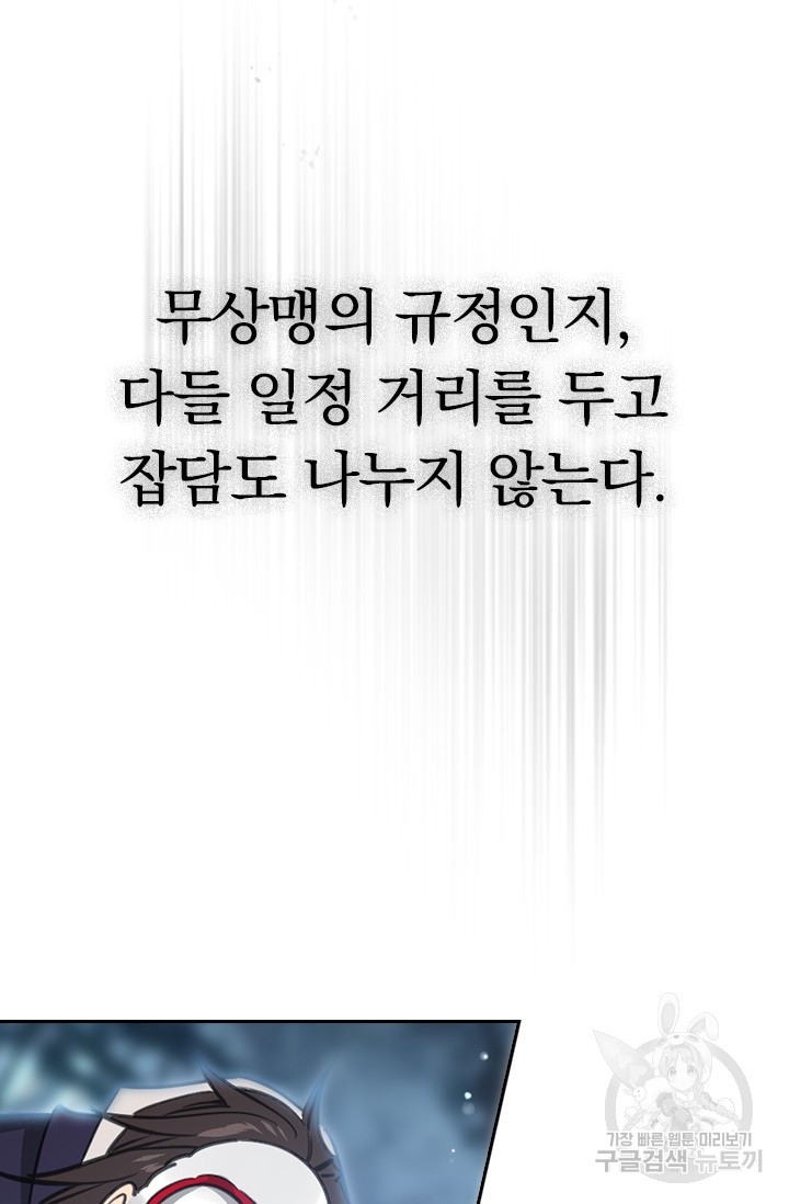 학사신공 선계편 108화 - 웹툰 이미지 23