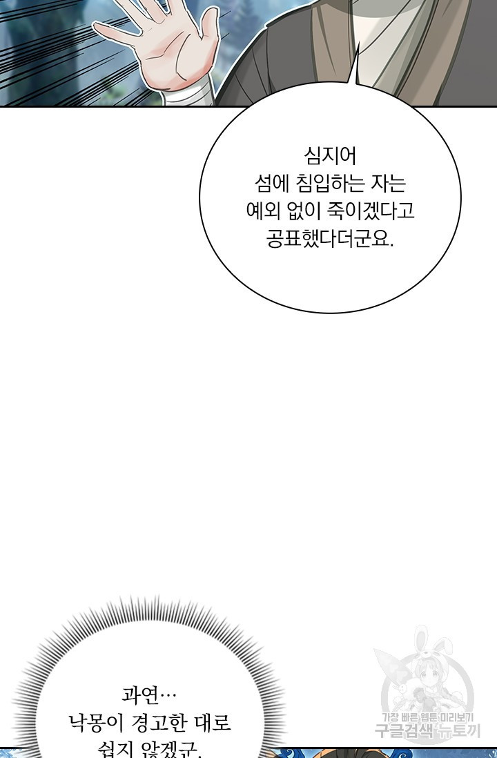 학사신공 선계편 109화 - 웹툰 이미지 8