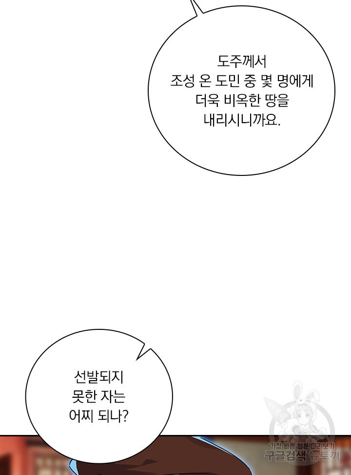 학사신공 선계편 110화 - 웹툰 이미지 47