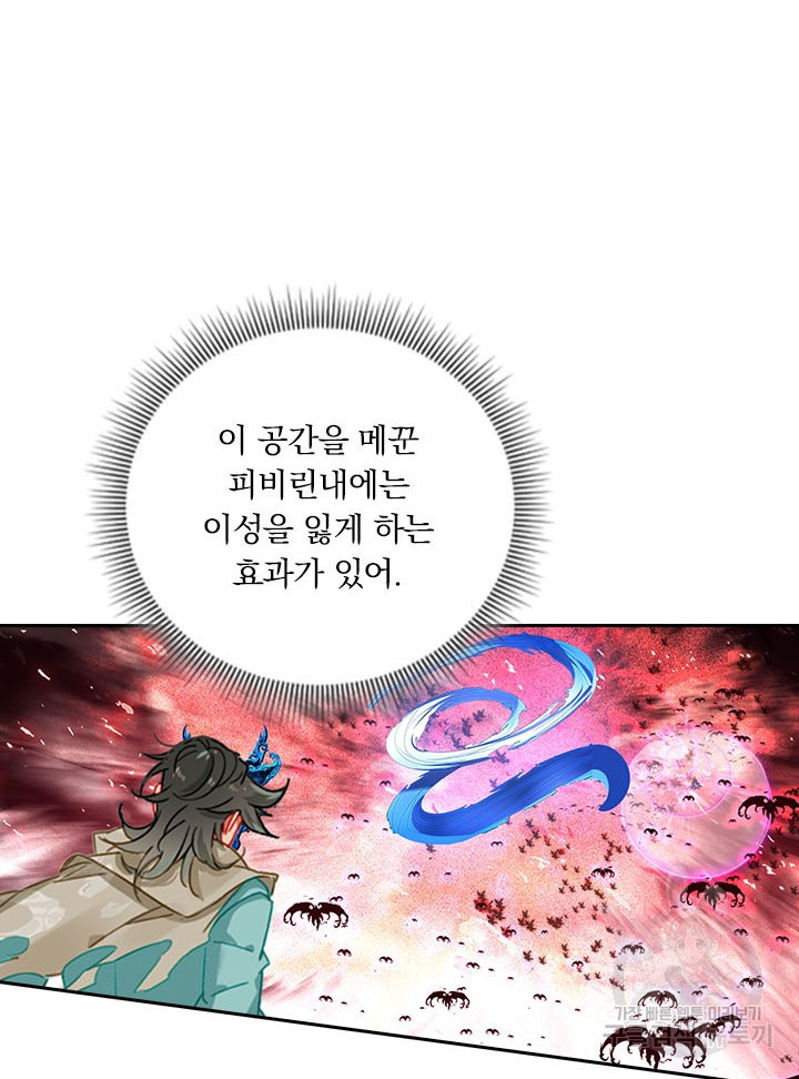 학사신공 선계편 112화 - 웹툰 이미지 12