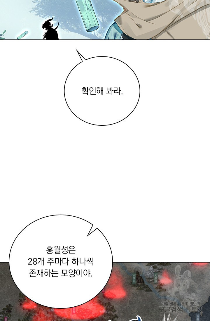 학사신공 선계편 114화 - 웹툰 이미지 29