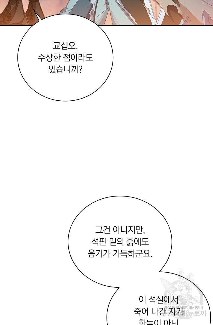 학사신공 선계편 115화 - 웹툰 이미지 9