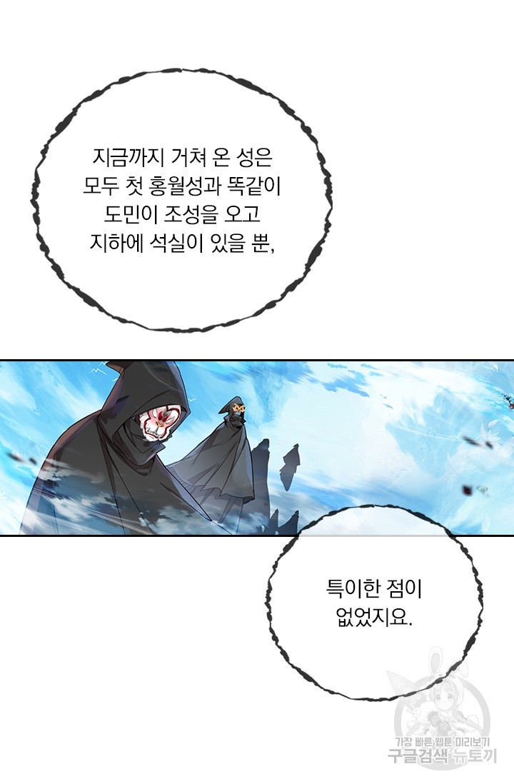 학사신공 선계편 115화 - 웹툰 이미지 32