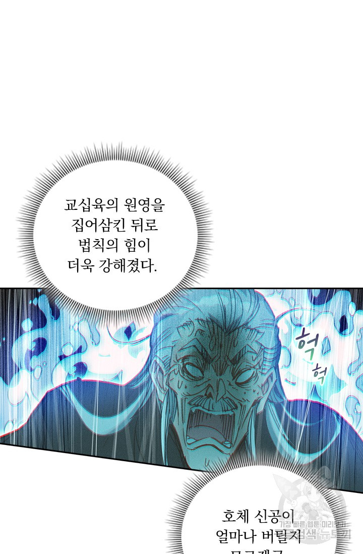 학사신공 선계편 118화 - 웹툰 이미지 32