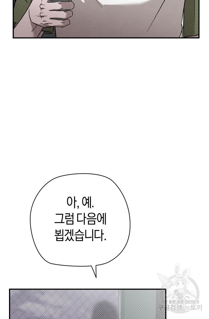 터치업 19화 - 웹툰 이미지 35