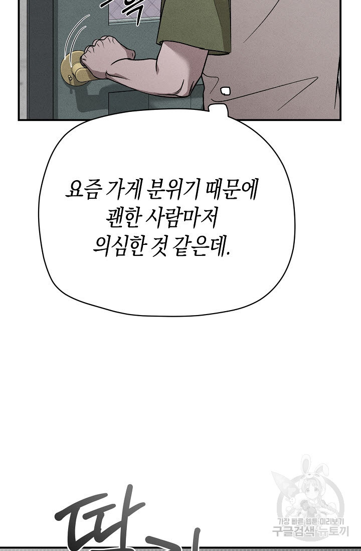 터치업 19화 - 웹툰 이미지 41