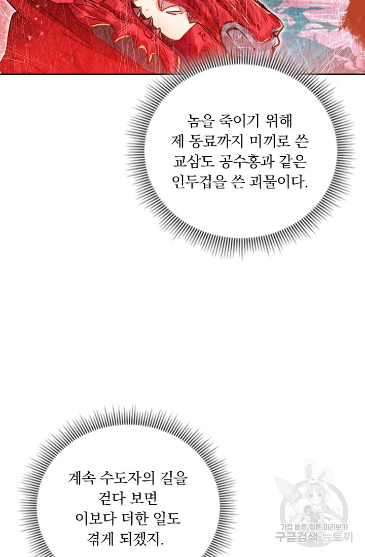 학사신공 선계편 125화 - 웹툰 이미지 19