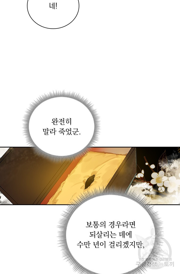 학사신공 선계편 125화 - 웹툰 이미지 52