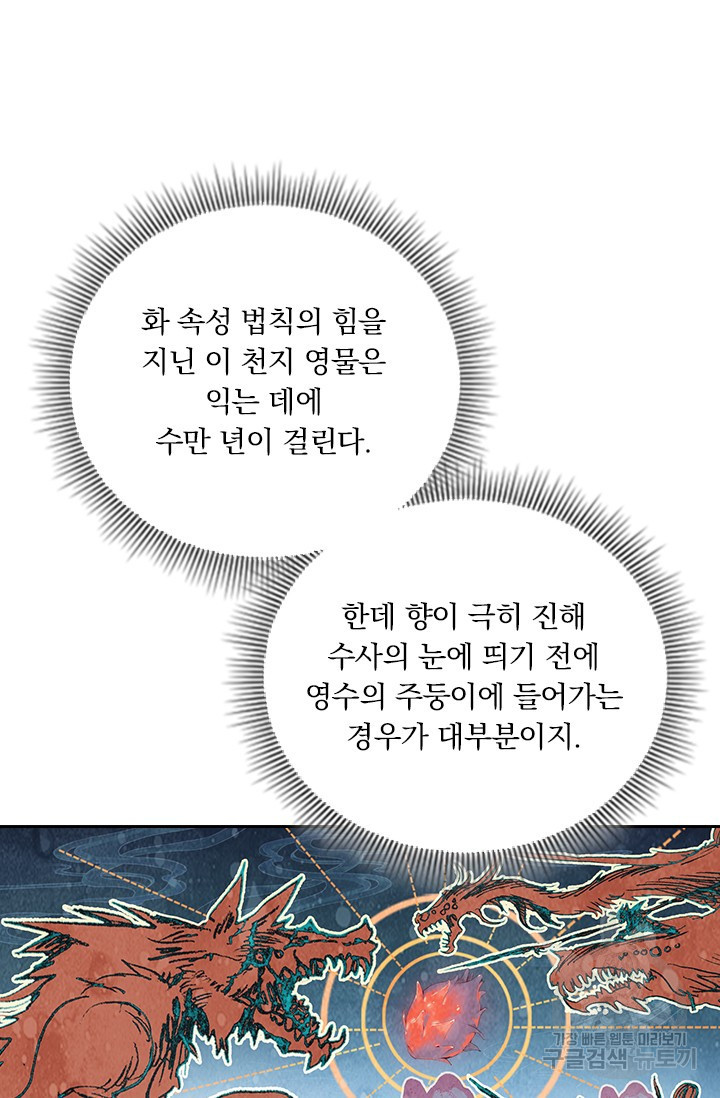 학사신공 선계편 126화 - 웹툰 이미지 30