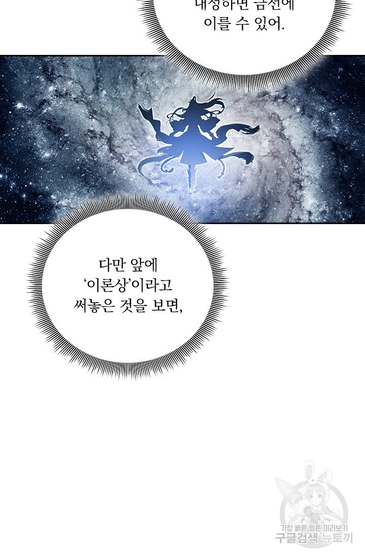 학사신공 선계편 126화 - 웹툰 이미지 43