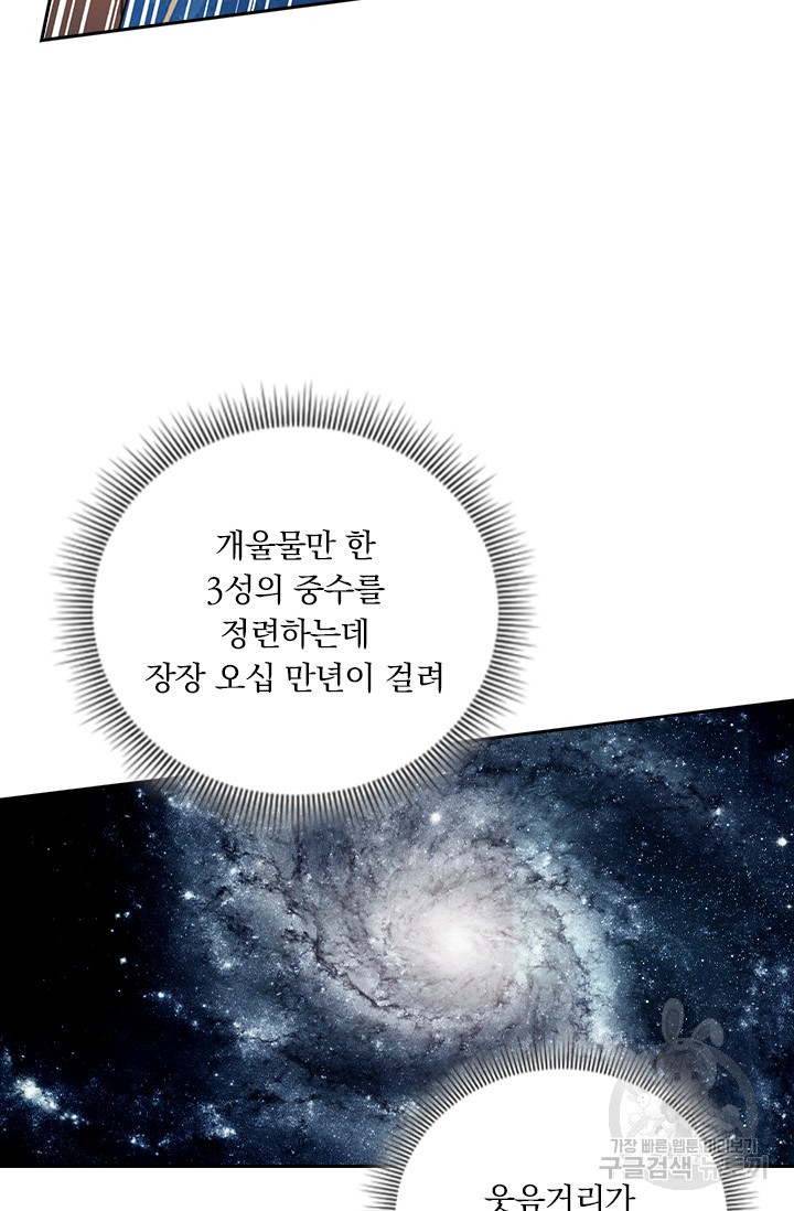 학사신공 선계편 126화 - 웹툰 이미지 46