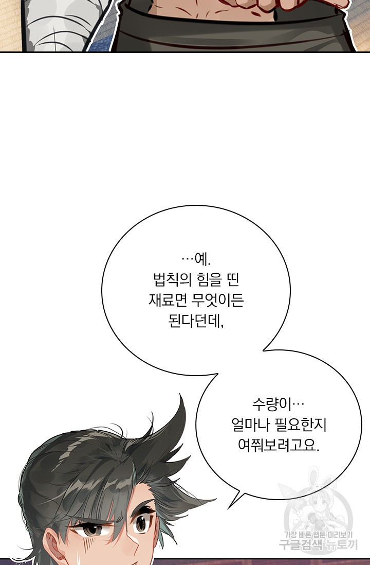 학사신공 선계편 126화 - 웹툰 이미지 59