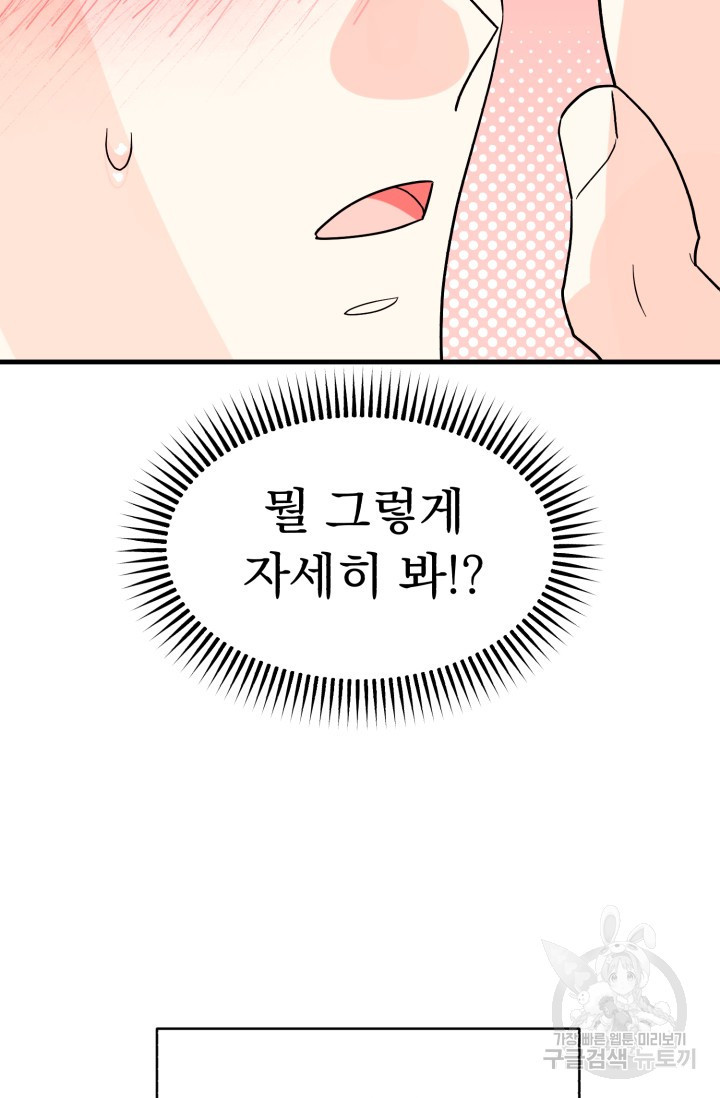 너는 나를 좋아하잖아 5화 마지막화 - 웹툰 이미지 20