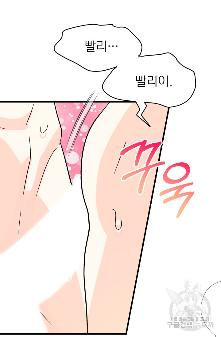 너는 나를 좋아하잖아 5화 마지막화 - 웹툰 이미지 42