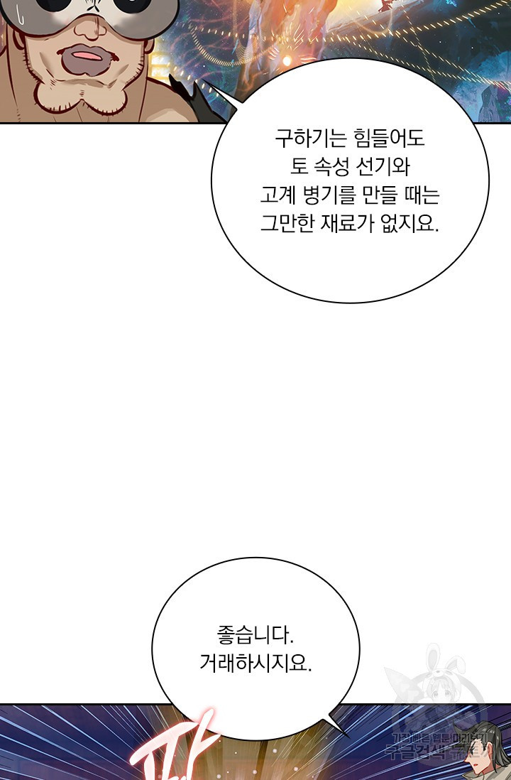 학사신공 선계편 127화 - 웹툰 이미지 11