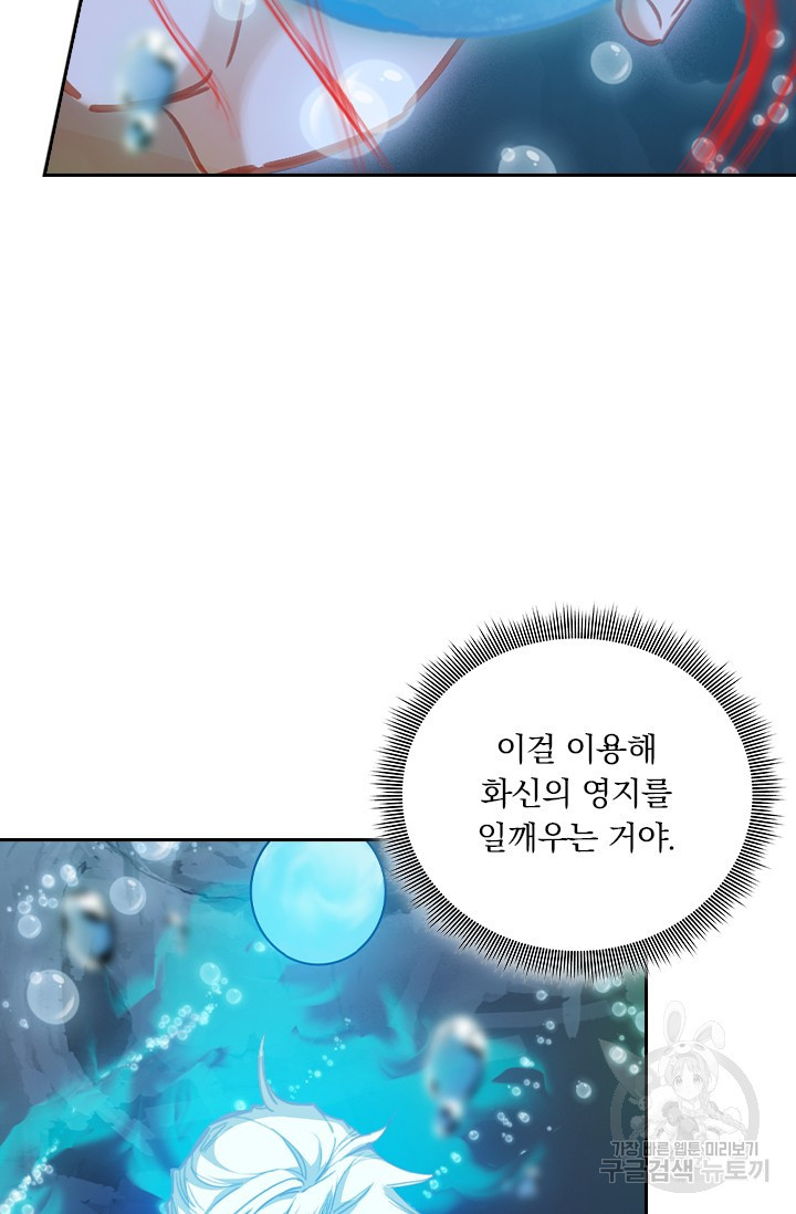 학사신공 선계편 127화 - 웹툰 이미지 47