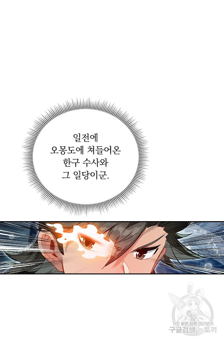 학사신공 선계편 128화 - 웹툰 이미지 2