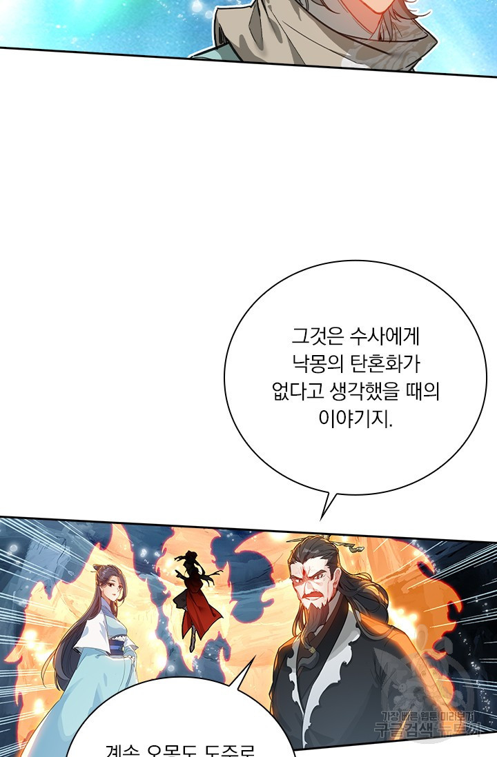 학사신공 선계편 128화 - 웹툰 이미지 7