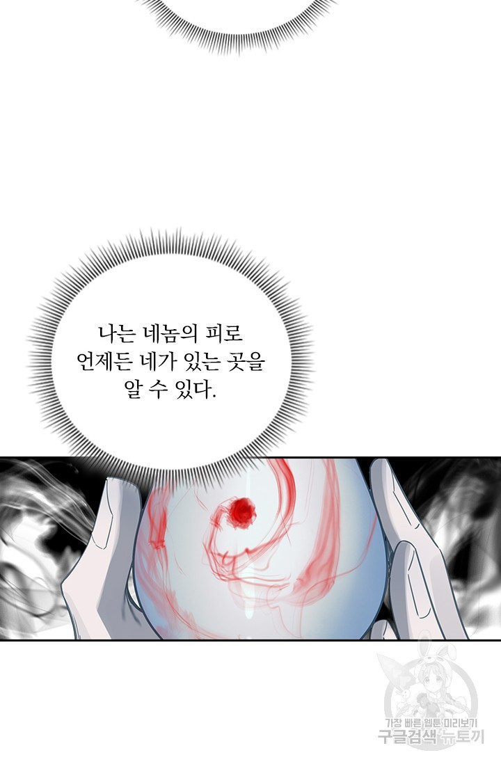 학사신공 선계편 130화 - 웹툰 이미지 51