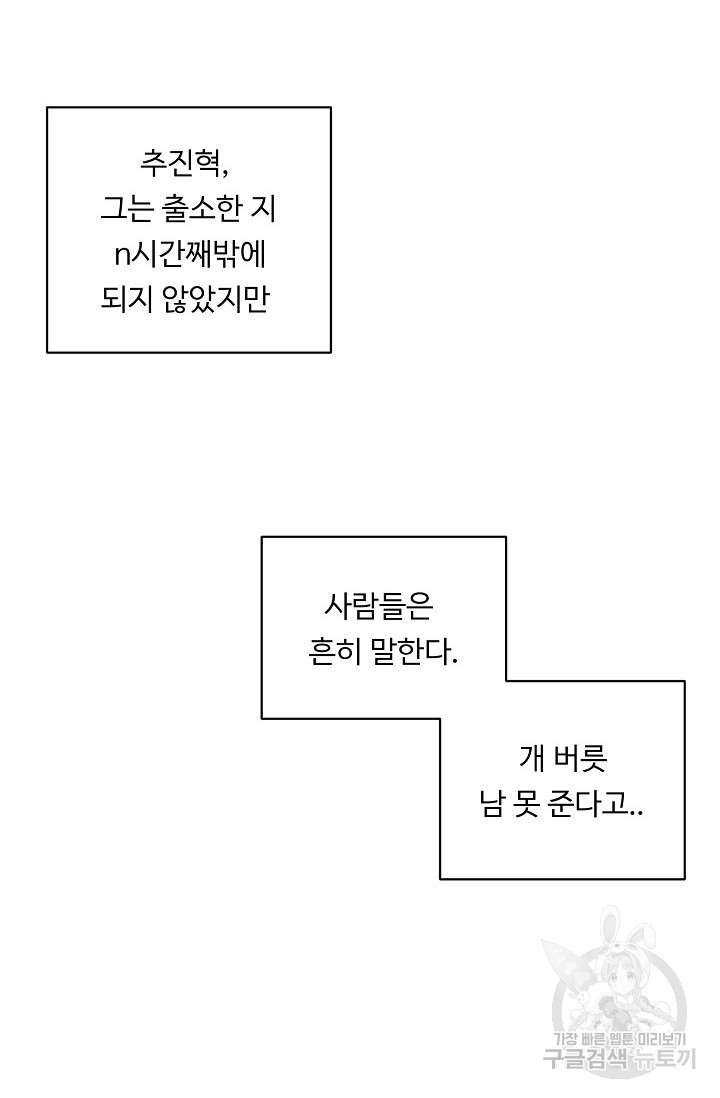 쇠창살의 그림자 외전 1화 - 웹툰 이미지 11