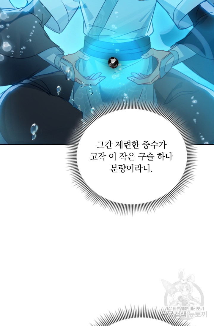 학사신공 선계편 132화 - 웹툰 이미지 22