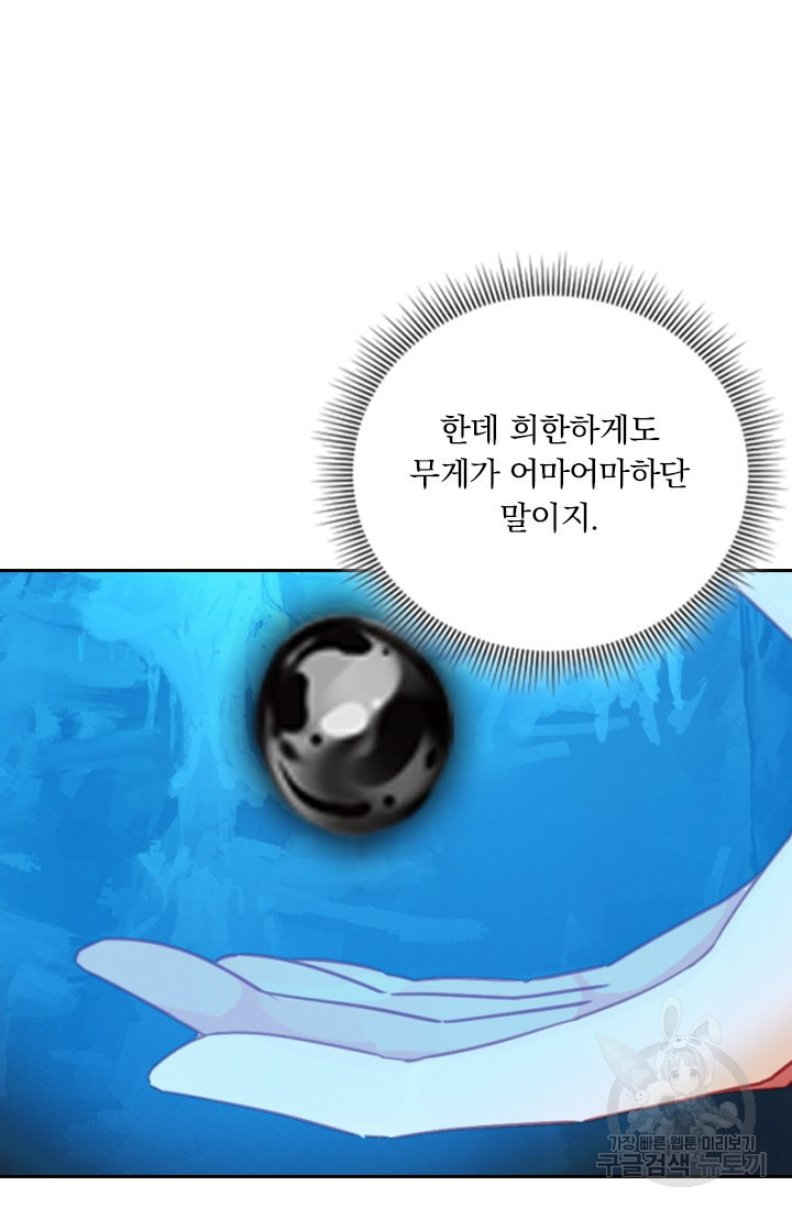 학사신공 선계편 132화 - 웹툰 이미지 24