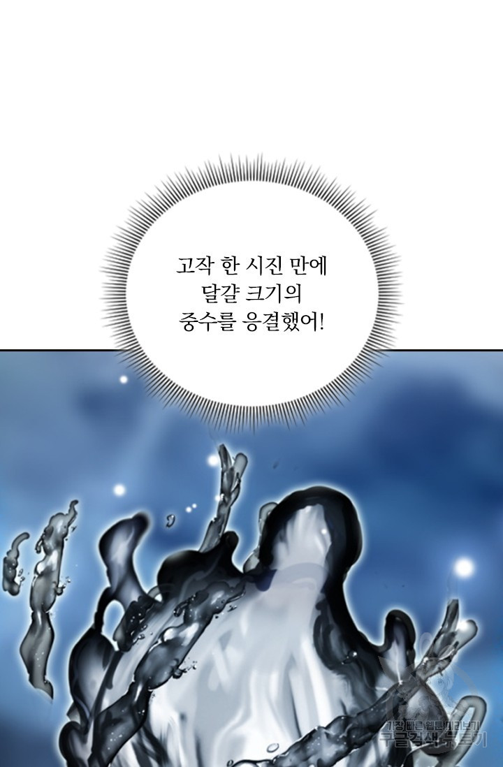 학사신공 선계편 133화 - 웹툰 이미지 60