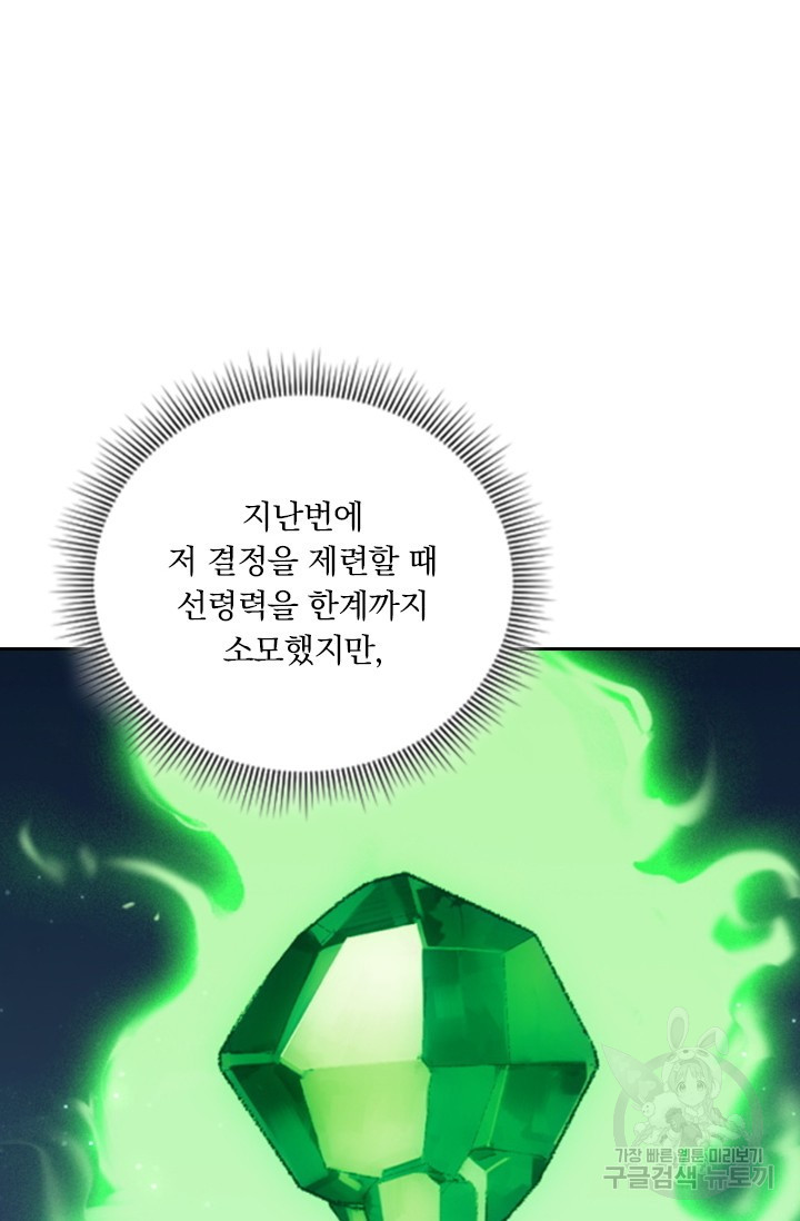 학사신공 선계편 134화 - 웹툰 이미지 10