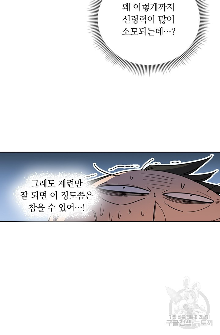 학사신공 선계편 134화 - 웹툰 이미지 15