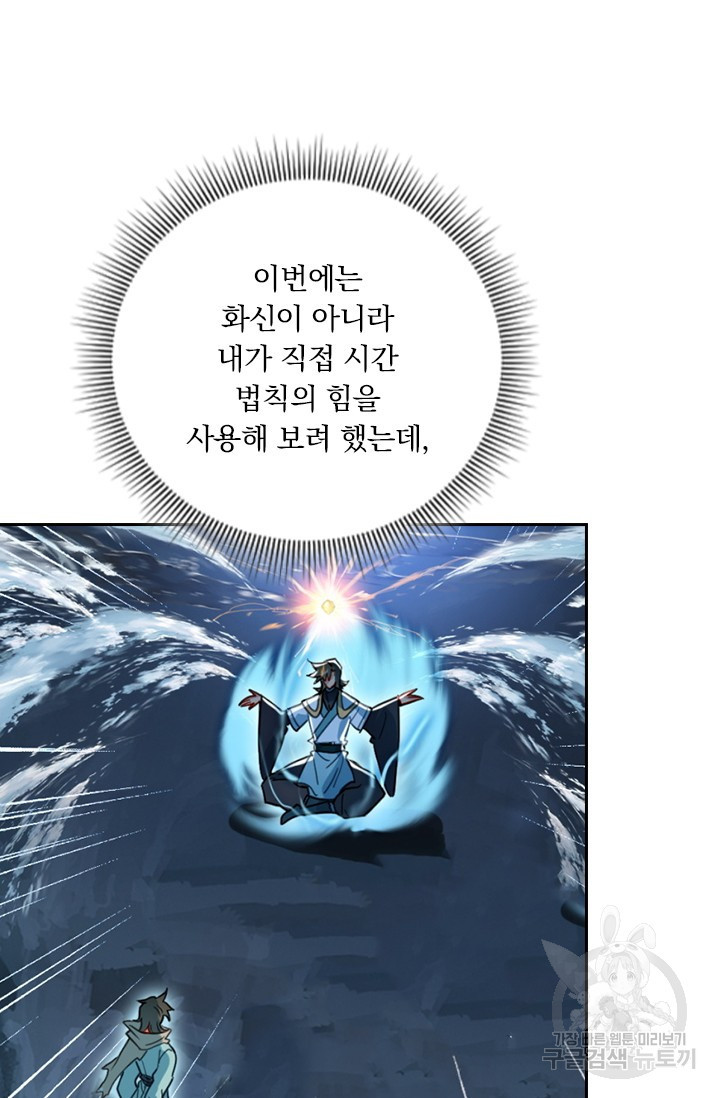 학사신공 선계편 134화 - 웹툰 이미지 20