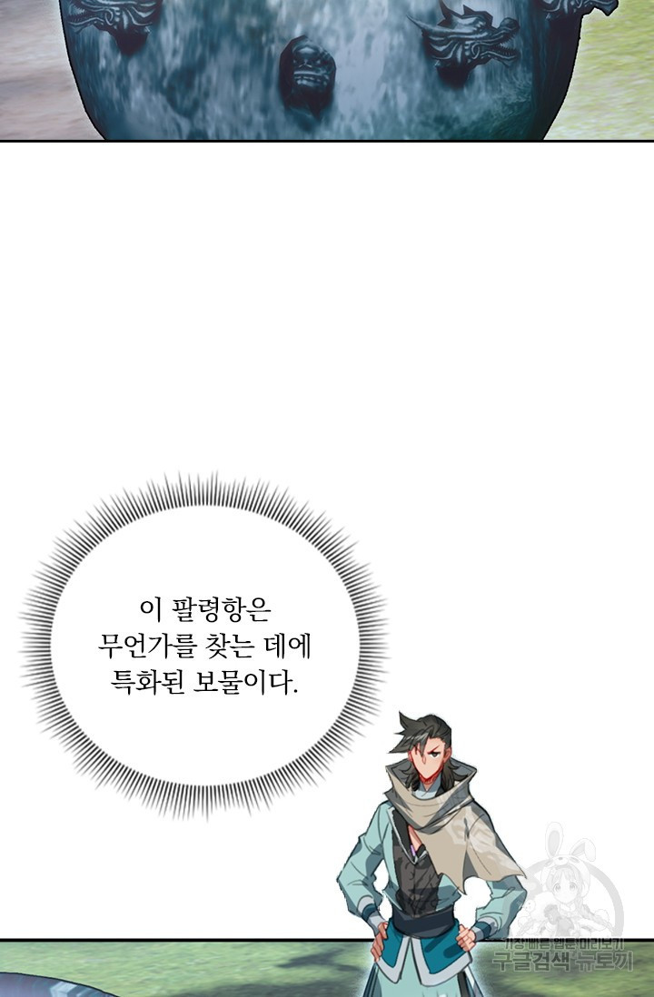 학사신공 선계편 134화 - 웹툰 이미지 33