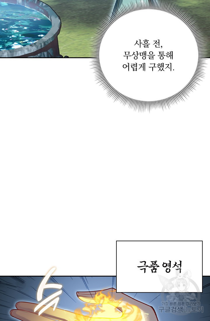 학사신공 선계편 134화 - 웹툰 이미지 34