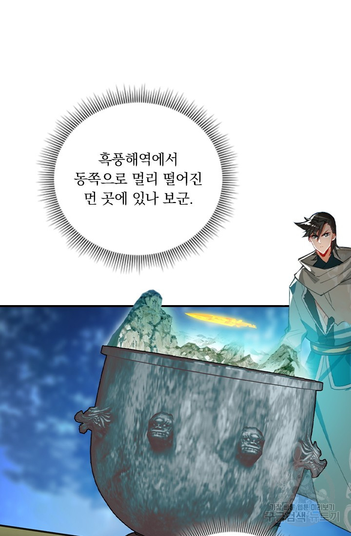 학사신공 선계편 134화 - 웹툰 이미지 51