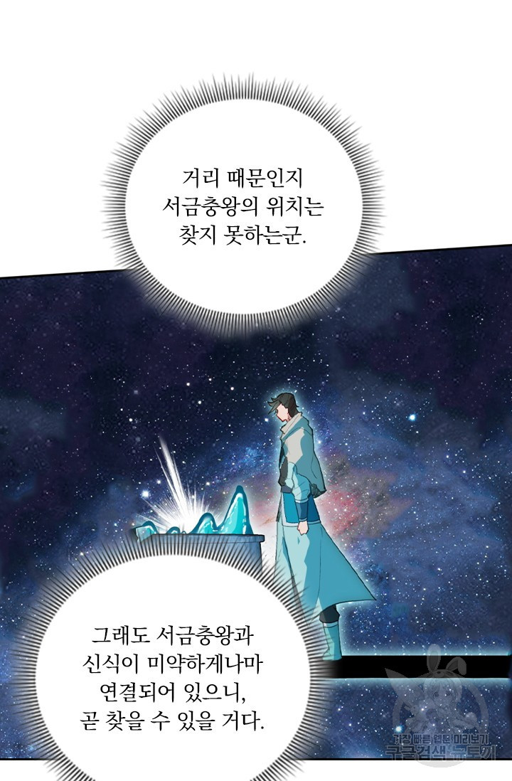 학사신공 선계편 134화 - 웹툰 이미지 54