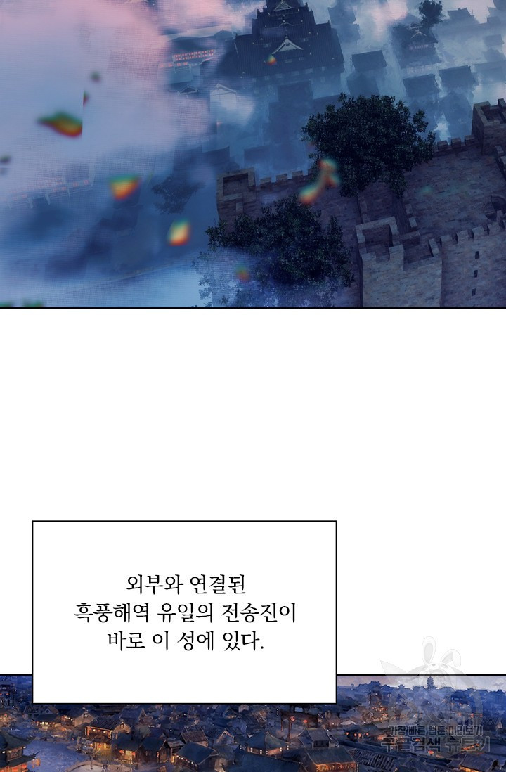 학사신공 선계편 135화 - 웹툰 이미지 39