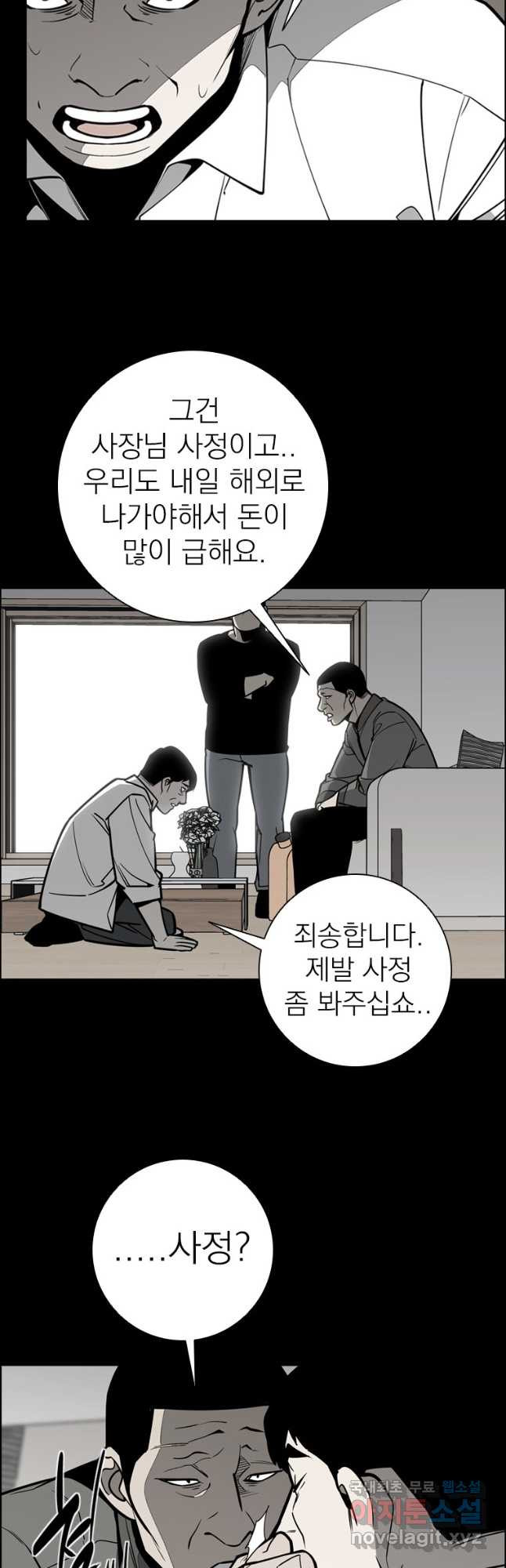 돈나무 33화 - 웹툰 이미지 24