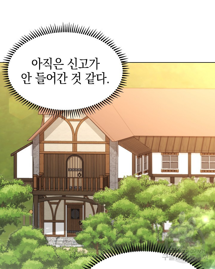 오늘도 훔치러 갑니다 52화 - 웹툰 이미지 5