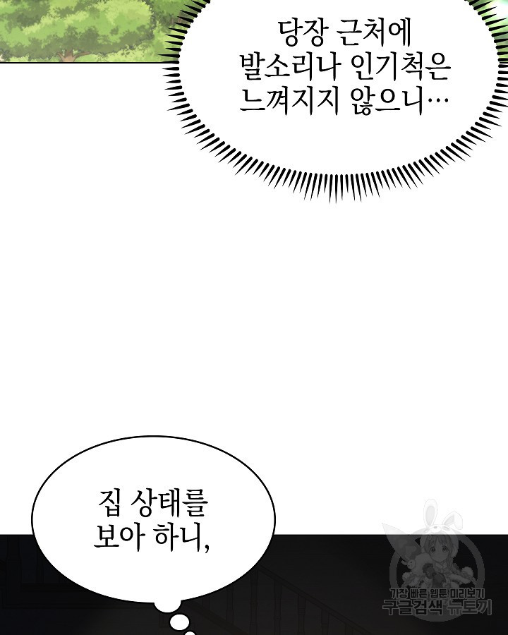 오늘도 훔치러 갑니다 52화 - 웹툰 이미지 6