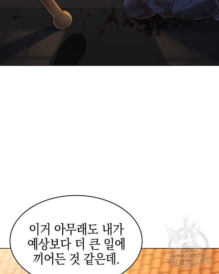 오늘도 훔치러 갑니다 52화 - 웹툰 이미지 10