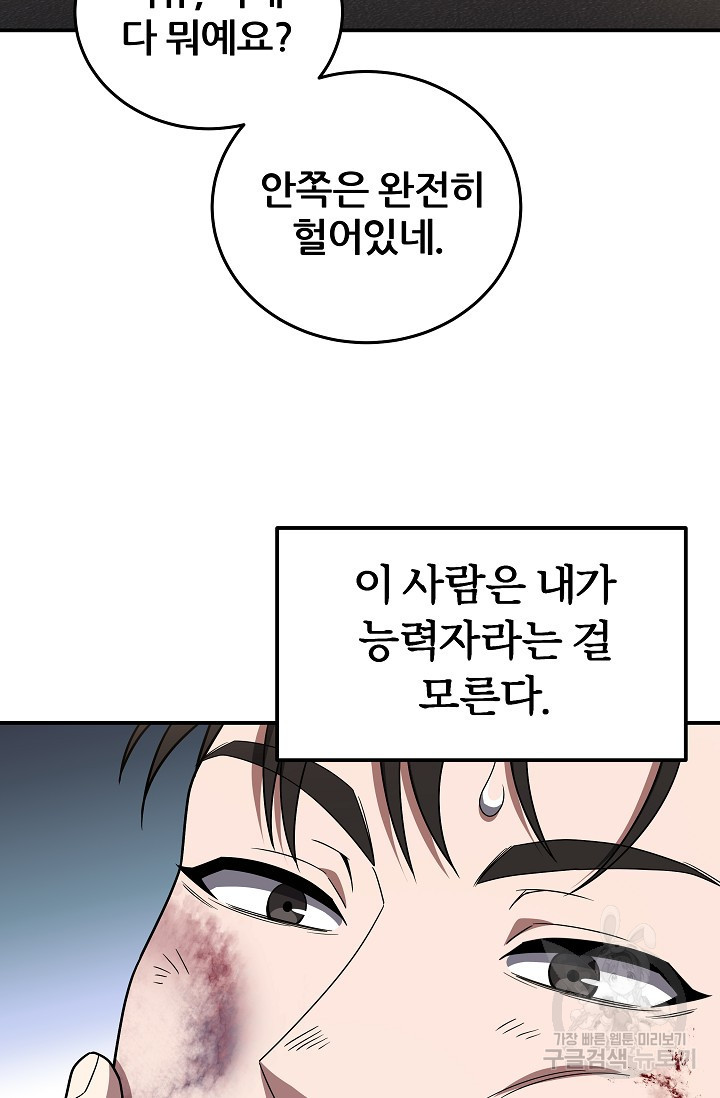 전신의 새벽 40화 - 웹툰 이미지 7