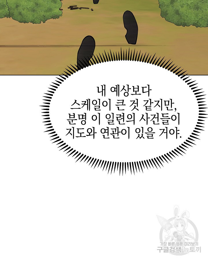 오늘도 훔치러 갑니다 52화 - 웹툰 이미지 14