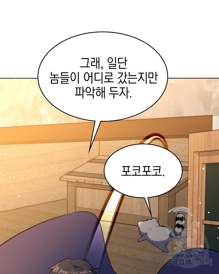 오늘도 훔치러 갑니다 52화 - 웹툰 이미지 15