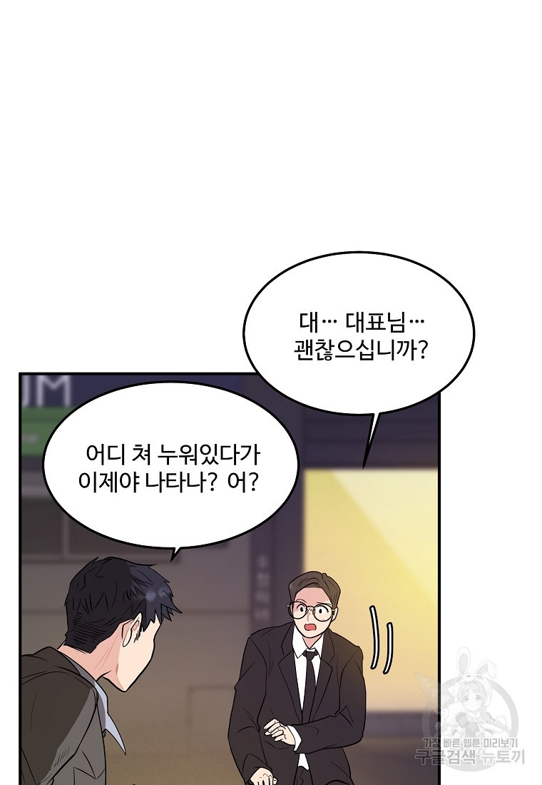 힘쎈여자 황금주 19화 - 웹툰 이미지 49