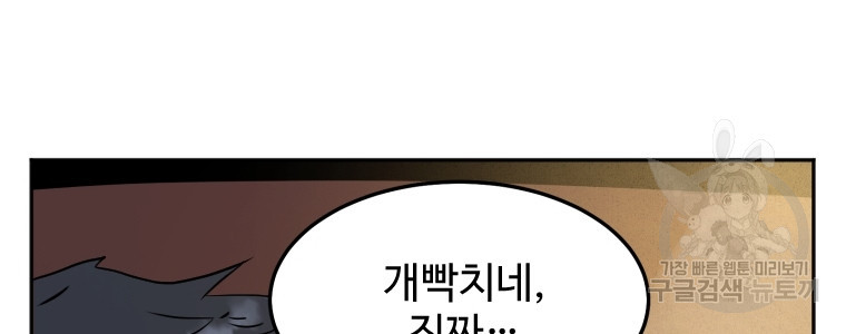 힘쎈여자 황금주 19화 - 웹툰 이미지 56