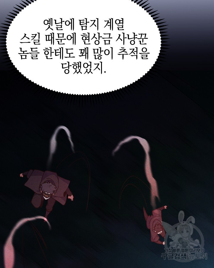 오늘도 훔치러 갑니다 52화 - 웹툰 이미지 30