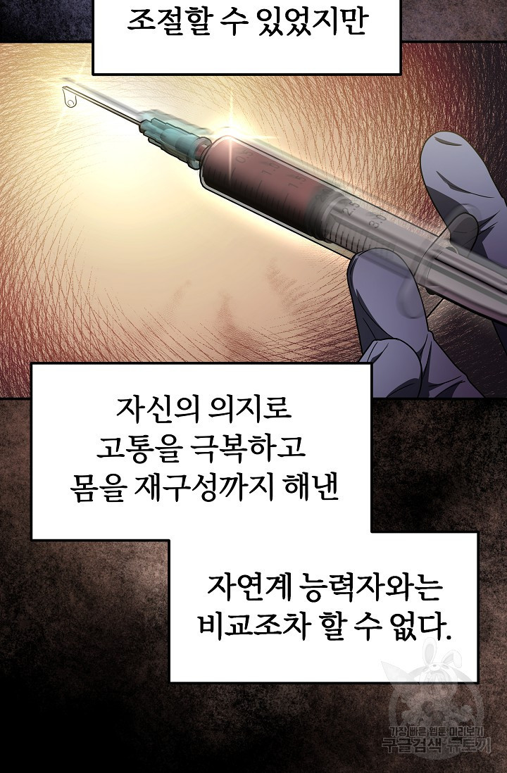 전신의 새벽 40화 - 웹툰 이미지 23