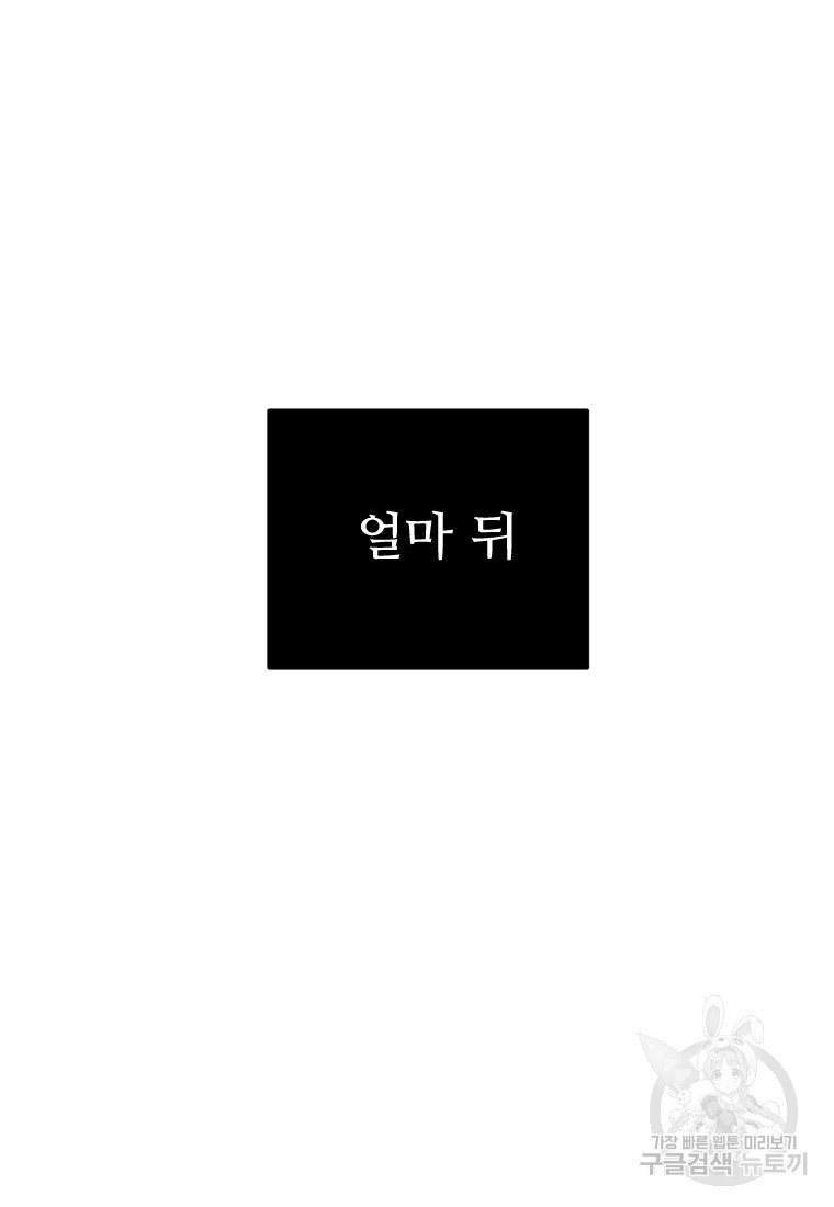 힘쎈여자 황금주 19화 - 웹툰 이미지 58