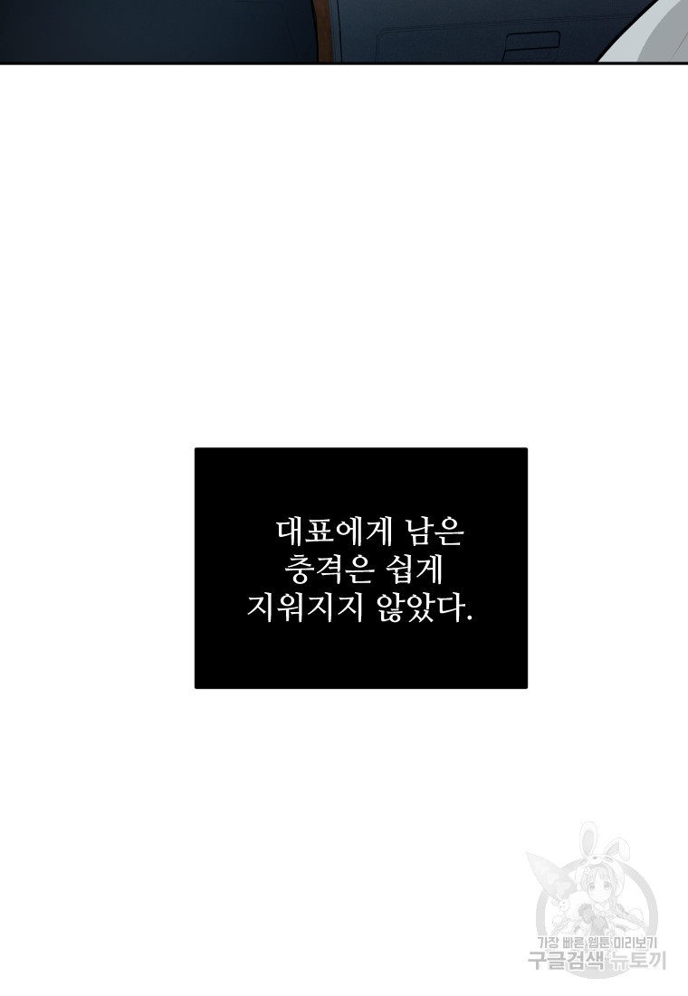 힘쎈여자 황금주 19화 - 웹툰 이미지 63